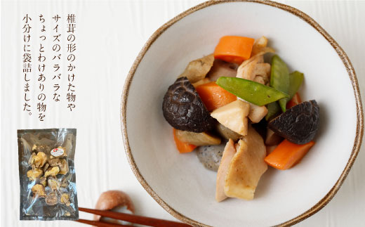 015-960x2 【14営業日以内発送】 原木椎茸 不揃い 椎茸 10袋セット 乾燥 乾燥しいたけ