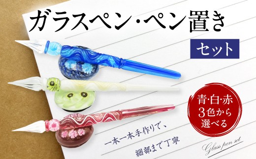041-1070-Cx2 ガラスペン・ペン置きセット 赤 【2026年5月上旬より順次発送】