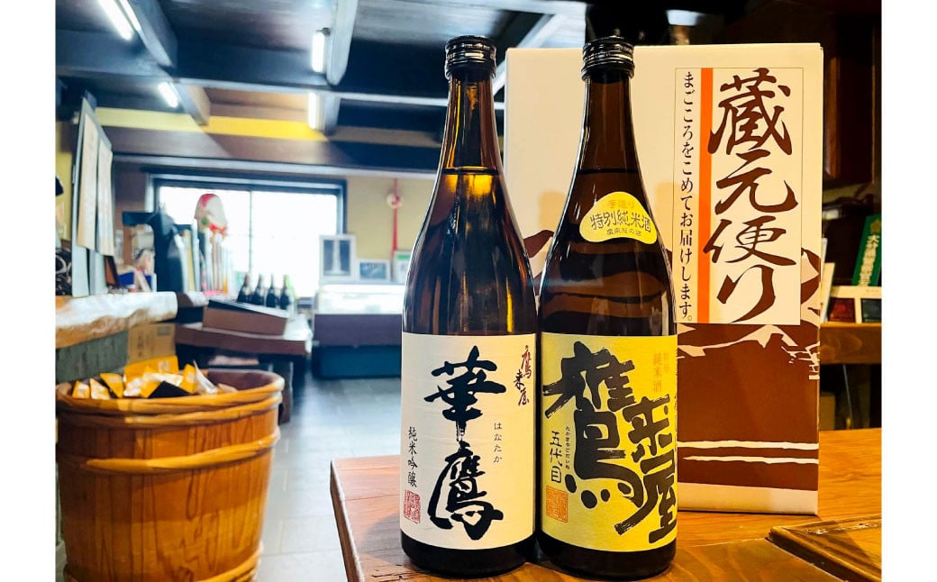 101-1181 鷹来屋蔵元おすすめ 720ml×2本セット 四合瓶 Bセット：鷹来屋 特別純米酒・華鷹 純米吟醸 日本酒 アルコール 飲みくらべ 【2025年1月下旬より順次発送予定】