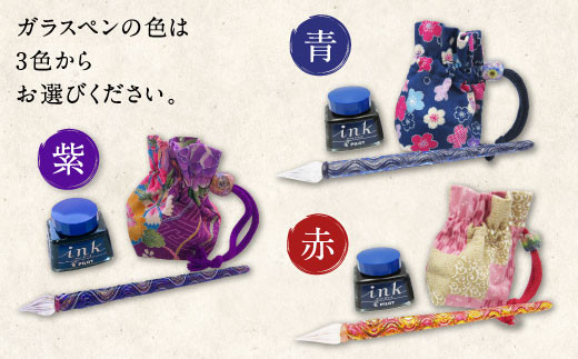 041-1069-Ax2 ガラスペンセット 青 【2026年5月上旬より順次発送】