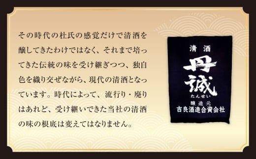 040-1049x1 丹誠 大吟醸 三年古酒