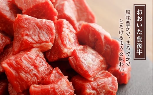 074-386 豊後牛 赤身角切 モモ肉 約550g 牛肉