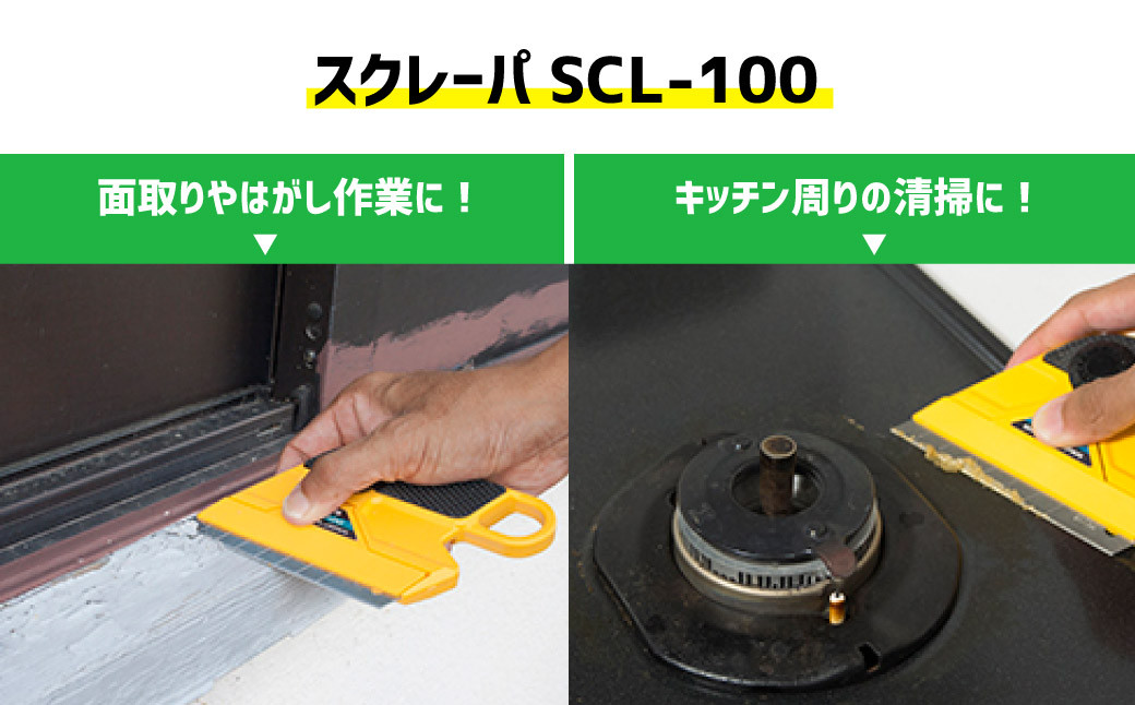 116-562 お掃除用携帯 スクレーパ & 洗剤セット 洗剤 工具