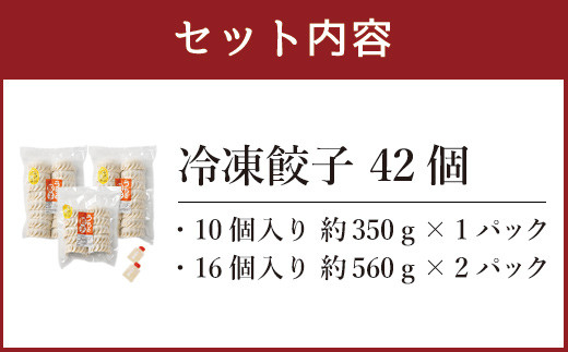 051-290 冷凍餃子 35g×42個  タレ付き 焼餃子 餃子 冷凍 豚肉