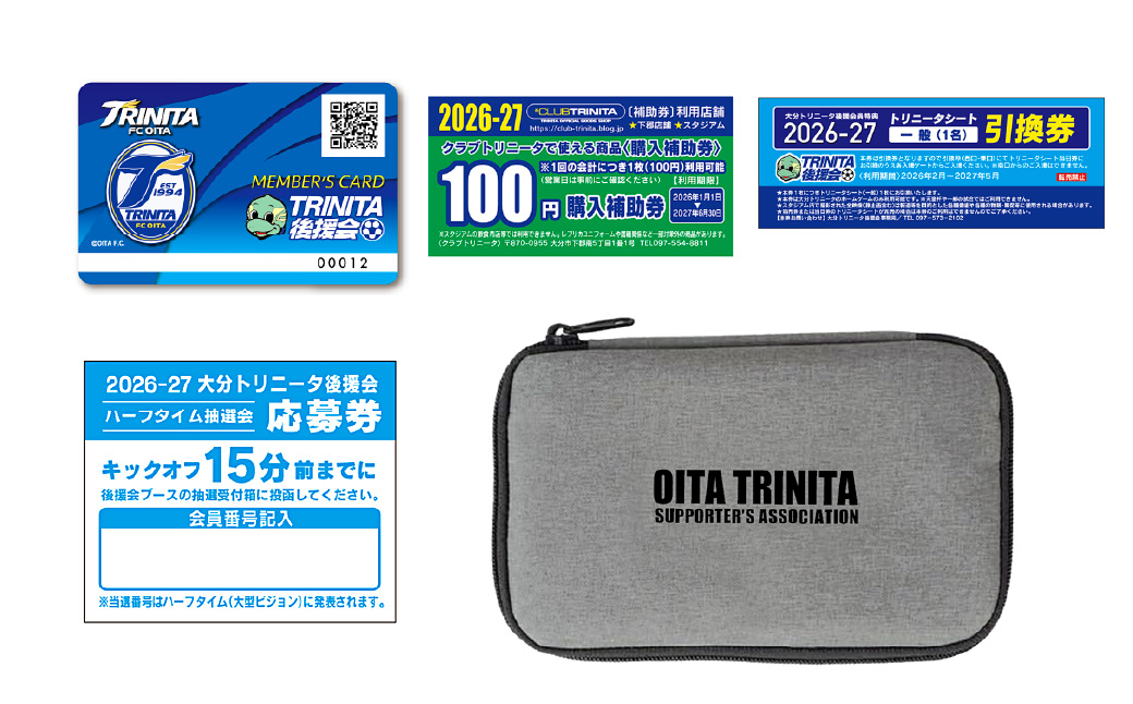 143-1228x1 2026／27年度 大分トリニータ 後援会 Bコース イベント チケット 会員証 応募券 サッカー Jリーグ サポーター
