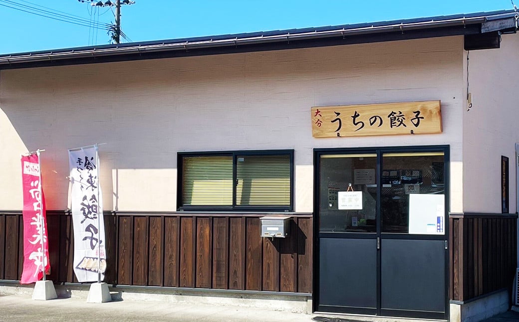 051-1167 うちの餃子 焼き餃子 2袋セット 合計24個 餃子のタレ付き 餃子 ぎょうざ ギョウザ  冷凍 おかず おつまみ 国産 豚肉 中華