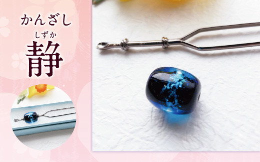 041-1065-3x2 かんざし（蘭）ガラス 硝子 簪 髪飾り 浴衣 【2026年5月上旬より順次発送】