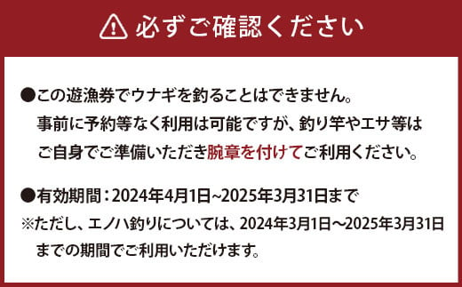 024-1061 大野川漁協遊漁券 ウナギを除く全魚種