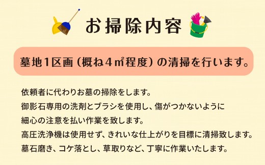 999-051 お墓掃除代行サービス 1回 掃除 清掃 墓石 墓地1区画