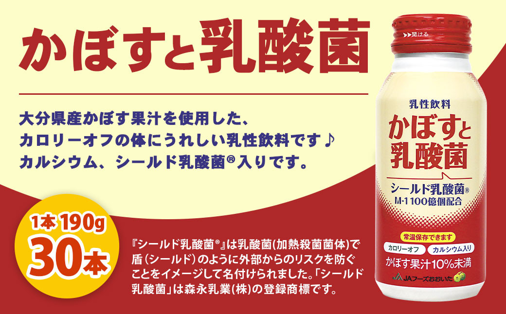 022-512 かぼすと乳酸菌 ドリンク 1ケース(190g×30本) 乳性飲料 ジュース