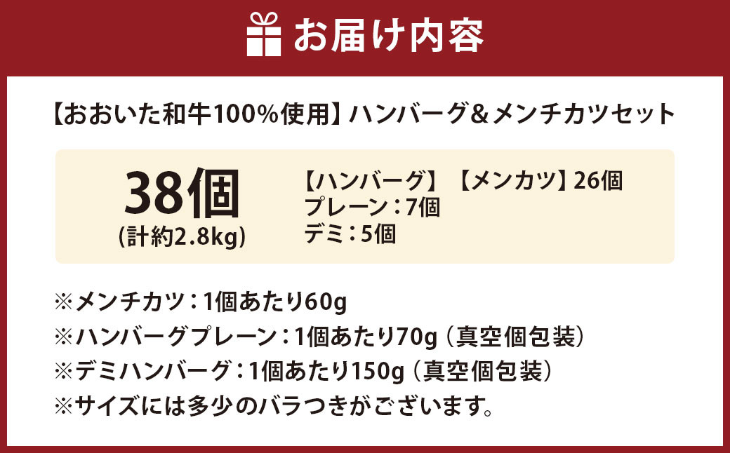 175-1216 【おおいた和牛 100%使用】ハンバーグ ＆ メンチカツ セット 計2.8kg 牛肉 肉 和牛 おかず 惣菜 冷凍