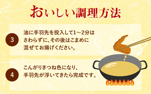 035-892 【3ヶ月定期便】 骨付き 手羽先 からあげ用 味付け生 約2.7kg×3回 お肉 鶏肉 コラーゲン 美容  おつまみ