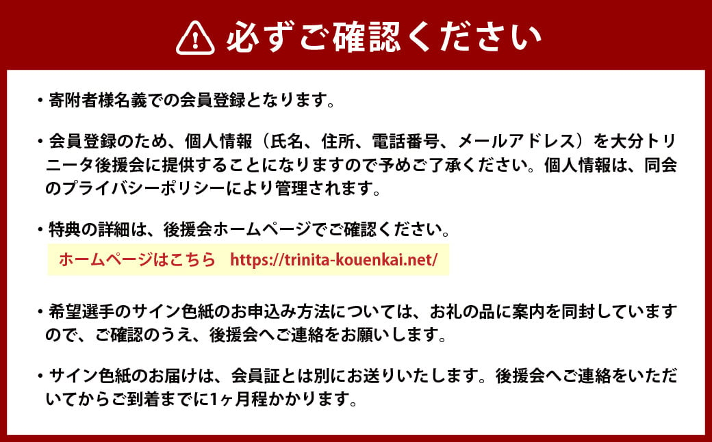 143-1229 2025年度 大分トリニータ 後援会 Cコース イベント チケット 会員証 応募券 サイン色紙 サッカー Jリーグ サポーター