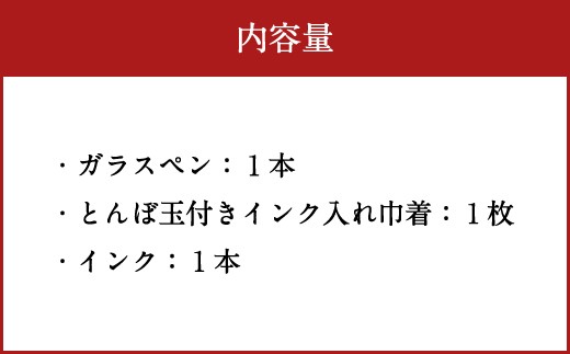 041-1069-Px2 ガラスペンセット 紫 【2026年5月上旬より順次発送】