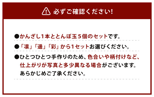 041-1066-2x2 かんざし＆とんぼ玉 セット（遥）ガラス 硝子 簪 髪飾り 【2026年5月上旬より順次発送】