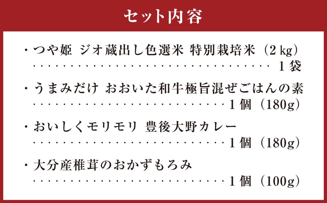 015-991x1 豊後大野市産 つや姫と茂里商店のご飯のお供 3種セット