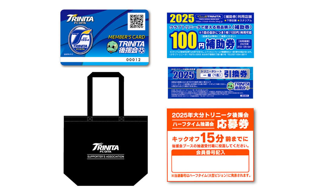 143-1227 2025年度 大分トリニータ 後援会 Aコース イベント チケット 会員証 応募券 サッカー Jリーグ サポーター