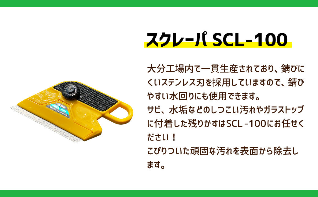 116-562 お掃除用携帯 スクレーパ & 洗剤セット 洗剤 工具