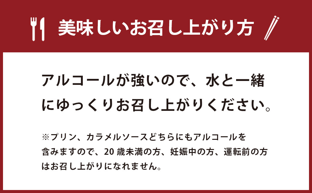 138-636 ご当地酒蔵 プリン 詰め合わせ （鷹来屋特別純米酒使用80ml×3個、丹誠特別純米酒使用80ml×3個） 酒 スイーツ デザート セット