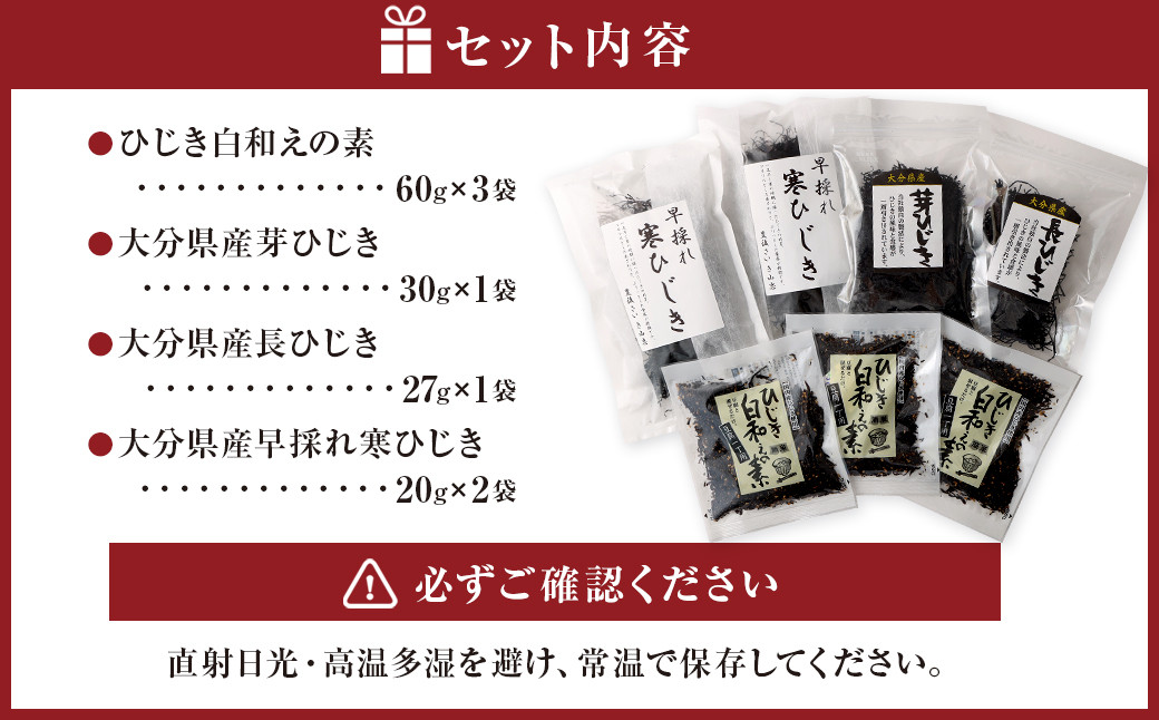 079-985 1番 人気 ！ ひじき白和えの素 と 大分県産 ひじき 3種 食べ比べ セット 国産