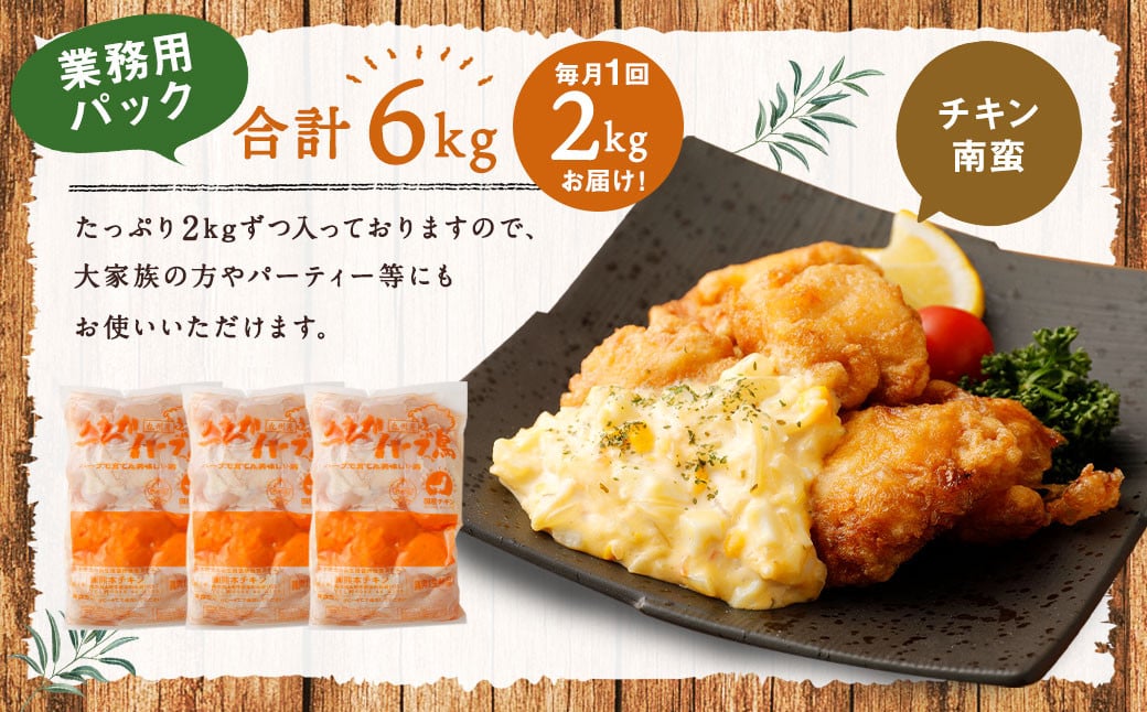 170-1080x1 【3ヶ月定期便】 ハーブ鶏 むね肉 約2kg×3回 合計約6kg