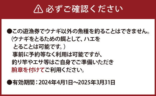 024-1063 大野川漁協遊漁券 ウナギのみ