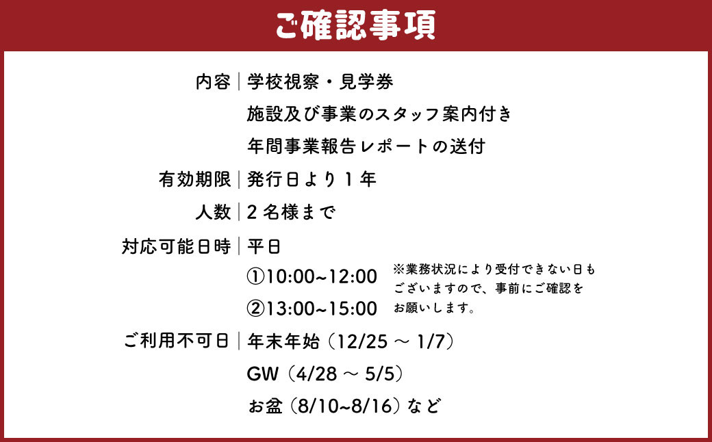 117-572 ここのね自由な学校 視察券＋年間報告レポート 見学 豊後大野市