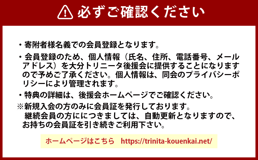 143-1228x1 2026／27年度 大分トリニータ 後援会 Bコース イベント チケット 会員証 応募券 サッカー Jリーグ サポーター