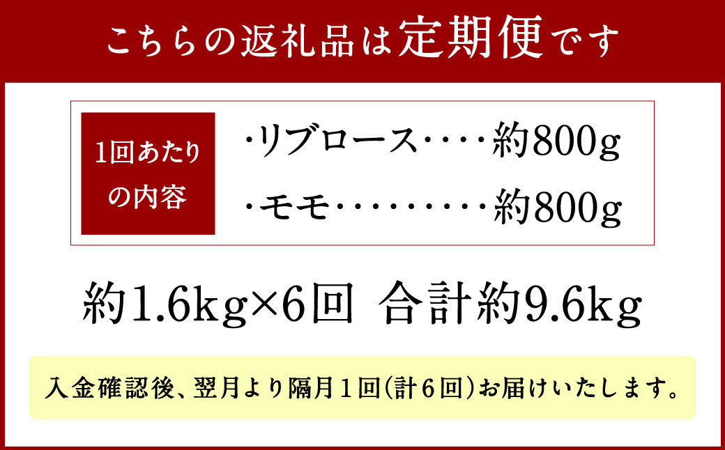 027-638 【隔月6か月定期便】 おおいた和牛 豊後牛 リブローススライス 約800g ＆ モモ 約800g 合計約1.6kg×6回