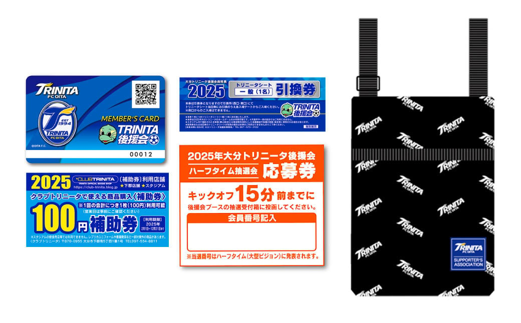143-1228 2025年度 大分トリニータ 後援会 Bコース イベント チケット 会員証 応募券 サッカー Jリーグ サポーター