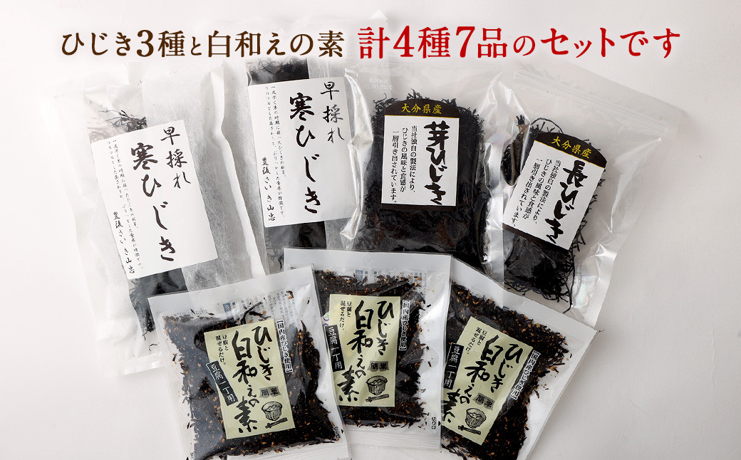 079-985 1番 人気 ！ ひじき白和えの素 と 大分県産 ひじき 3種 食べ比べ セット 国産