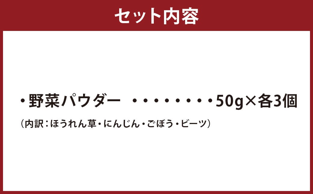 054-1268	【12ヶ月定期便】ビジネスリーダーのための VEGEMAR I パウダー 野菜定期便 50g×4種類 各3個 ほうれん草 にんじん ごぼう ビーツ／健康 サポート 栄養 大分県 豊後大野市	