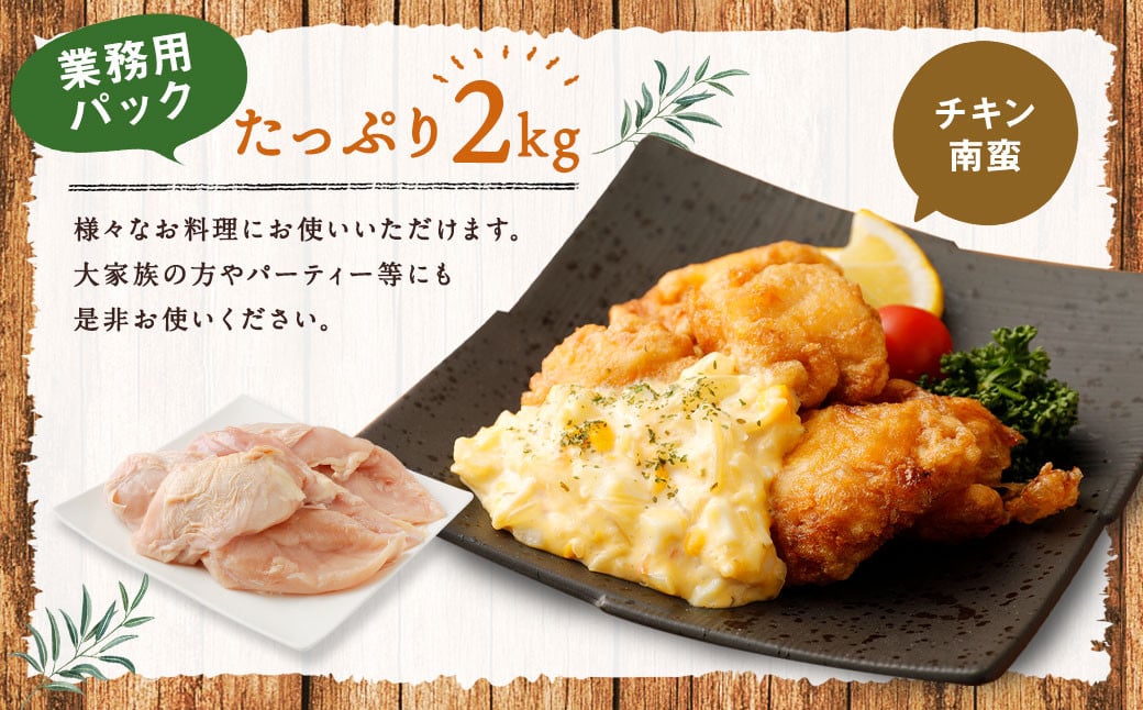 170-1077x1 ハーブ鶏 むね肉 約2kg