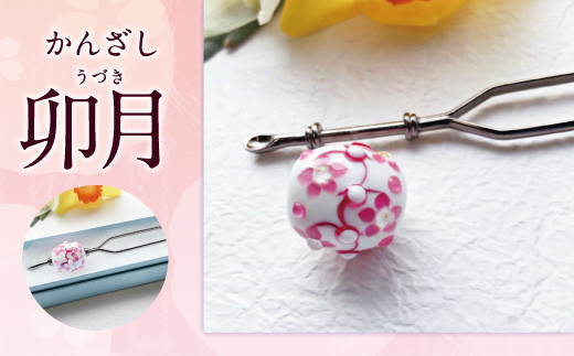 041-1065-3x2 かんざし（蘭）ガラス 硝子 簪 髪飾り 浴衣 【2026年5月上旬より順次発送】