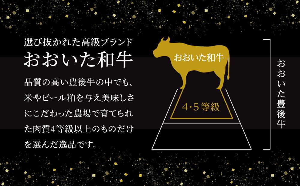 【3回定期便】【おおいた和牛】食べ比べ充実コース 総計1.3kg ｜ 肉質4等級以上 こだわりの逸品