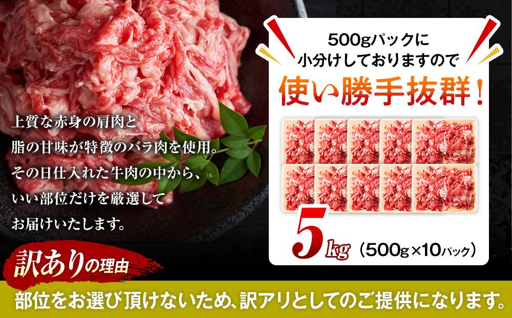 訳あり！おおいた和牛 切り落とし 5kg（500g×10p）