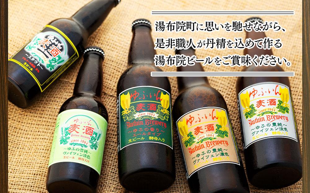 ゆふいんビール３種飲み比べセット＜3種各1本　中瓶(500ml)＞