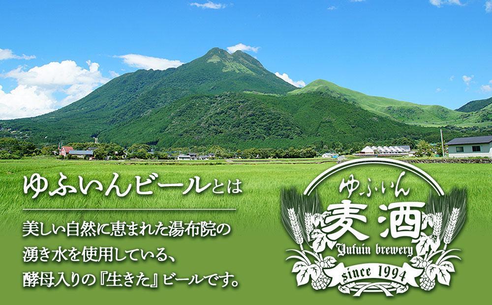 【お歳暮】ゆふいんビール３種飲み比べセット＜3種各1本 中瓶(500ml)＞