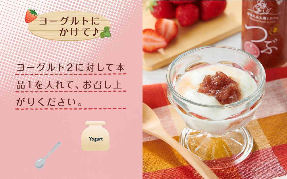 【お歳暮】＜由布市産ベリーツを使用＞手作り いちごミルクの素 2本（つぶ・さら 200g×各1本）【はなえみ工房】