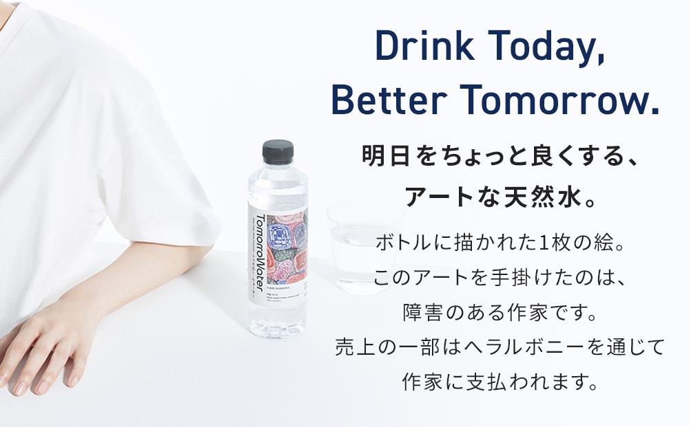 TomorroWater トゥモロー・ウォーター 550ml × 24本入り 1ケース