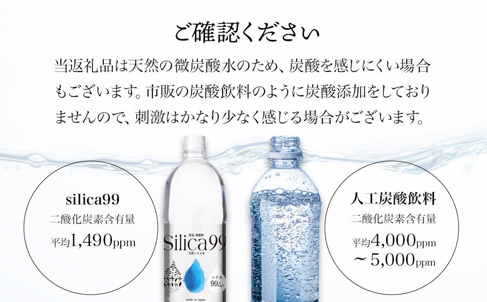 ＜１２ヶ月連続お届け 定期便＞天然炭酸水Silica99　1500ml×12本