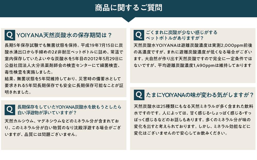 ＜２か月に１度のお届け！全６回 定期便＞天然炭酸水YOIYANA　500ml×24本