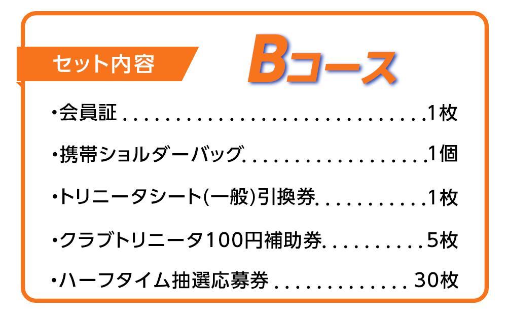 2025年 大分トリニータ後援会 Bコース