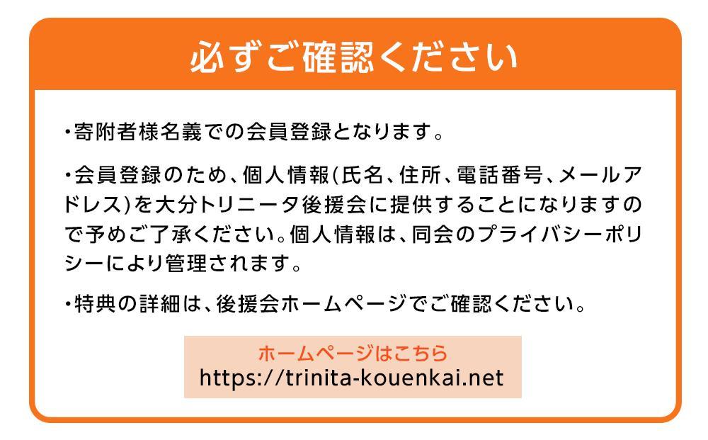 2025年 大分トリニータ後援会 Cコース