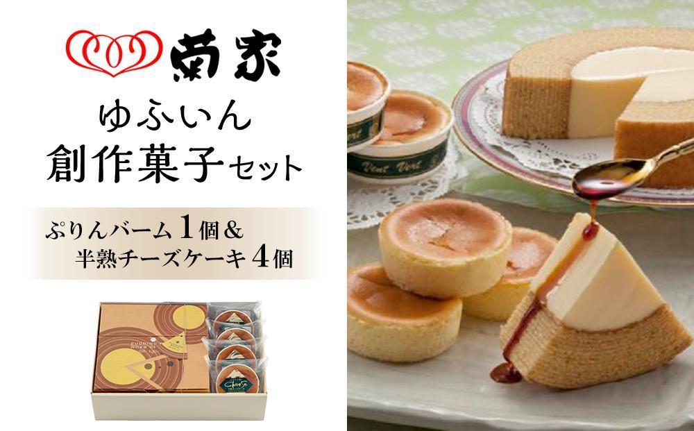 【定期便 3か月】お菓子の菊家 ひんやりスイーツセット（ぷりんどら・パンナコッタ・チーズケーキ等）