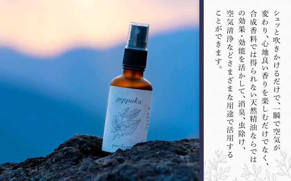 【Made in Yufuin】アロマスプレー（geppaku | 月白）100ml　1本