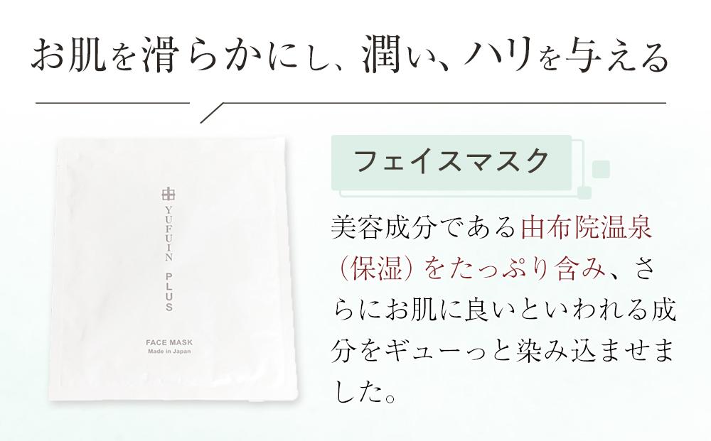 【YUFUIN PLUS】由布院温泉水を使用したスキンケア 4種／6点セット（ゆふいんミスト・フェイスマスク・ハンドクリーム・リップクリーム