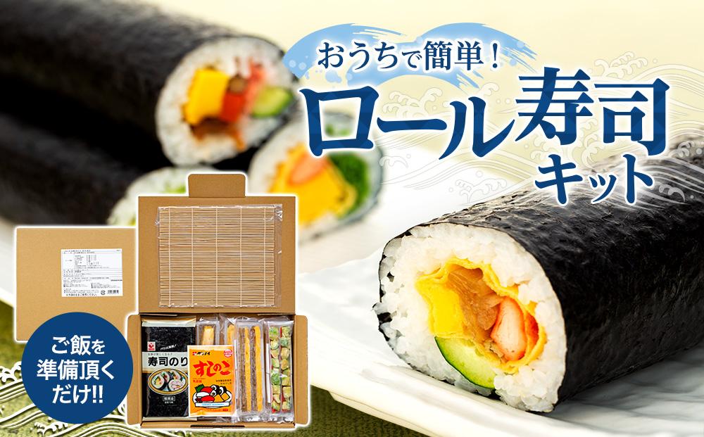 おうちで簡単に巻き寿司が出来る「ロール 寿司 キット」