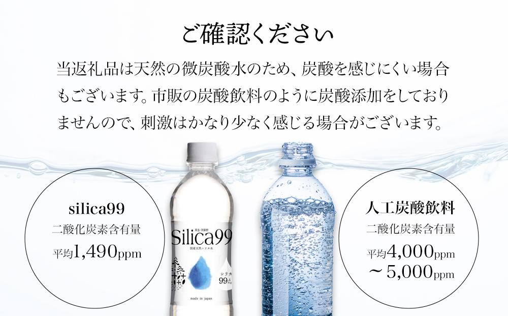 ＜３ヶ月連続お届け 定期便＞天然炭酸水Silica99　500ml×24本