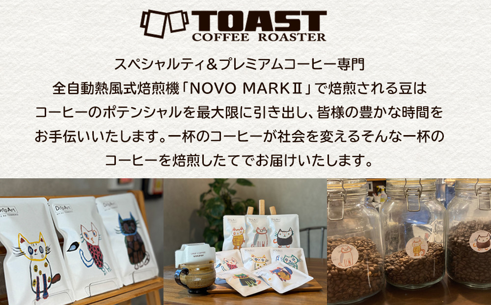 TENNEKOドリップバッグ(12g×4個) ｜保護猫 保護猫支援